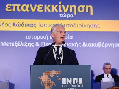 Ομιλία στην Ενωση Περιφερειών Ελλάδος: Οικονομική αυτοτέλεια περιφερειών ζήτησε ο Πτωχός