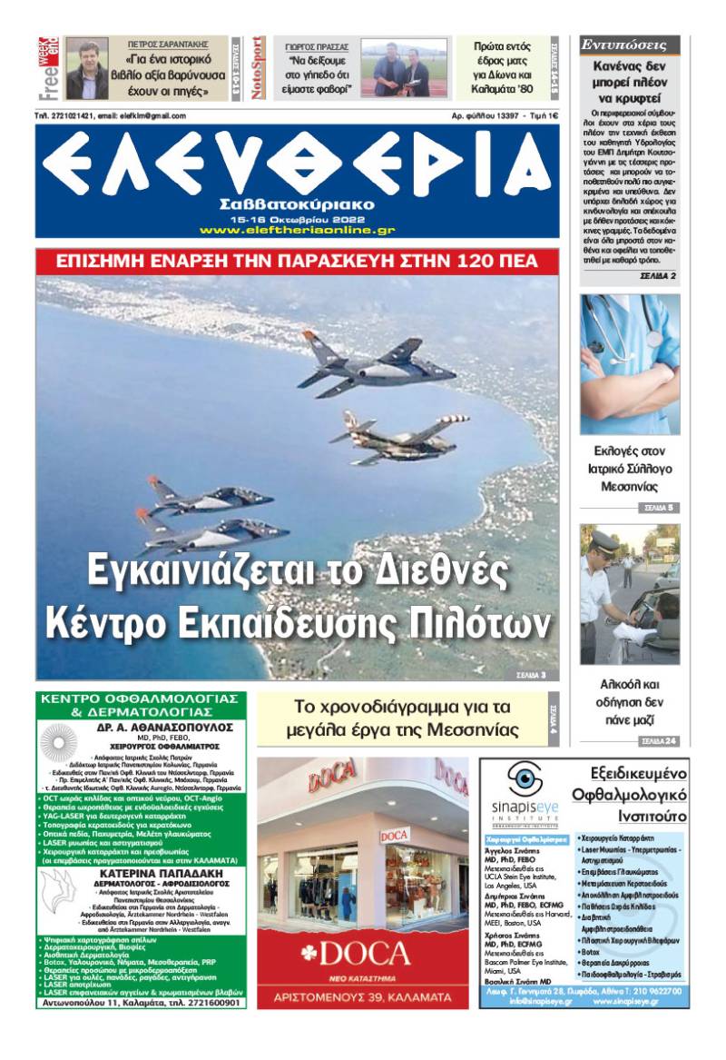 "Ελευθερία Σαββατοκύριακο" 15-16 Οκτωβρίου 2022