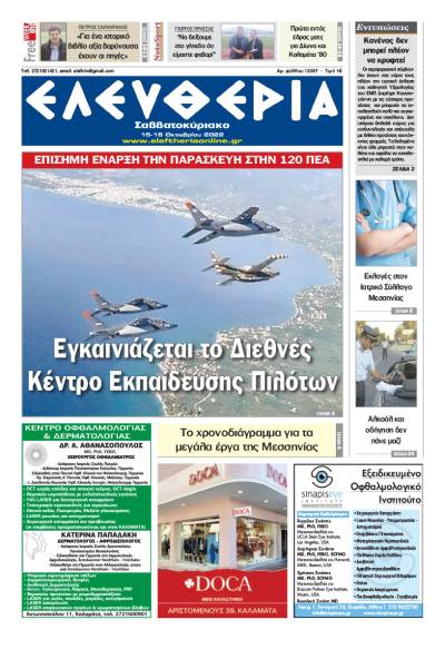 "Ελευθερία Σαββατοκύριακο" 15-16 Οκτωβρίου 2022