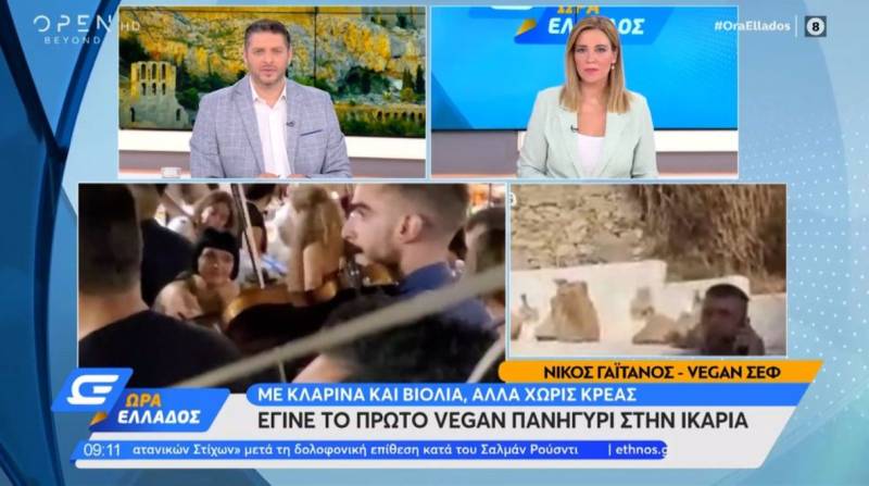 Vegan πανηγύρι στην Ικαρία: Χορός και... φυτικά λουκάνικα, μπιφτέκια και νάγκετς (Βίντεο)