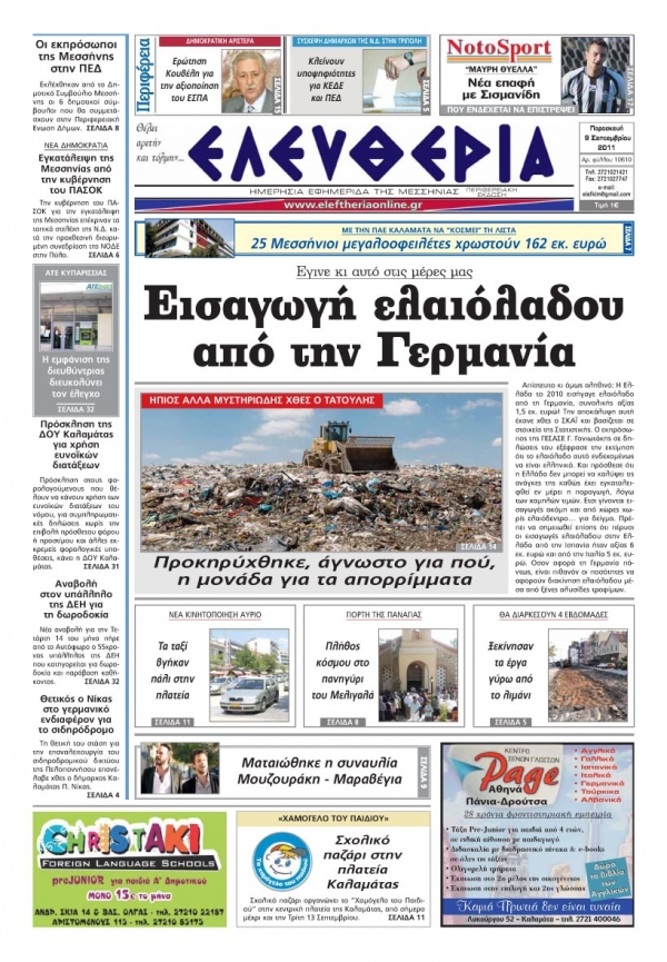 Εντυπη έκδοση 09 09 2011