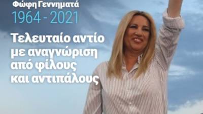 Αφιερωμένο στη Φώφη Γεννηματά το 30ό τεύχος του περιοδικού της Βουλής