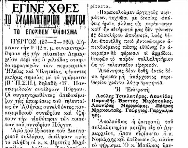 Το σταφιδικό κίνημα και ο Τάσης Κουλαμπάς (μέρος 38o)