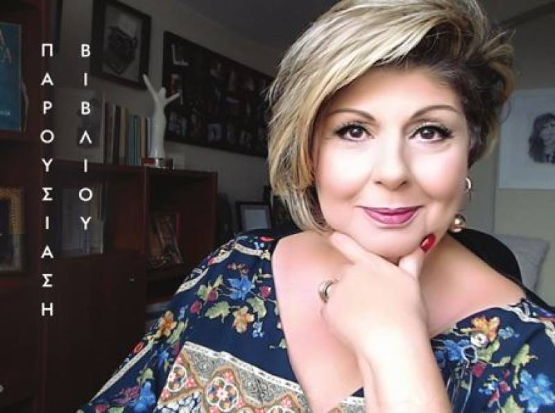 Παρουσίαση βιβλίου της Λένας Μαντά