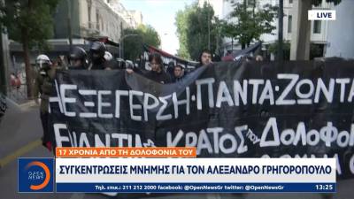 Σε εξέλιξη οι εκδηλώσεις μνήμης για τη δολοφονία του Αλέξανδρου Γρηγορόπουλου