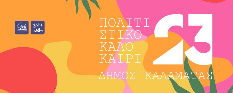 Πολιτιστικές εκδηλώσεις σε Αρφαρά, Αγριλο και Αρι