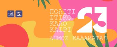 Πολιτιστικές εκδηλώσεις σε Αρφαρά, Αγριλο και Αρι