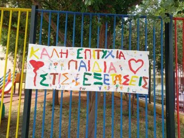 Καλαμάτα: Μαθητές νηπιαγωγείου εύχονται καλή επιτυχία στους υποψηφίους των πανελλαδικών