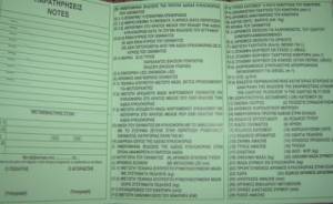 Αδειες κυκλοφορίας σε χαρτί... φωτοτυπίας