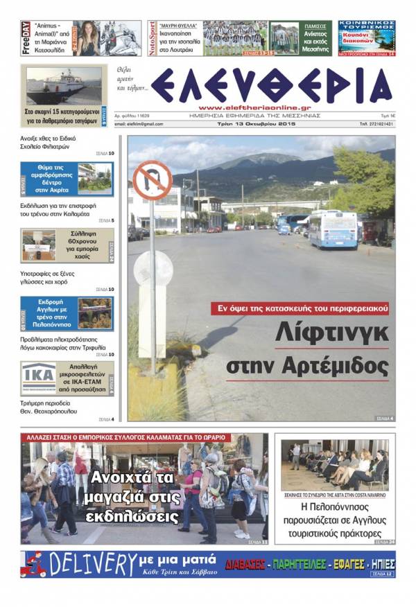 Ελευθερία Τρίτη 13 Οκτωβρίου 2015