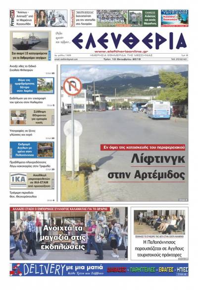Ελευθερία Τρίτη 13 Οκτωβρίου 2015