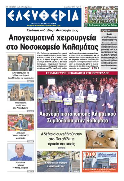 "Ελευθερία" - Παρασκευή 22 Μαρτίου 2024