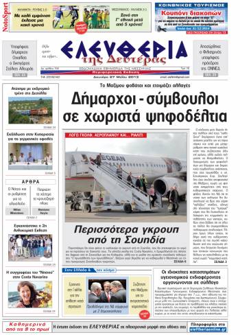 Ελευθερία Δευτέρα 27 Μαΐου 2013