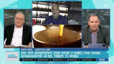 Ο καφές στη Ελλάδα είναι από τους ακριβότερους στον κόσμο