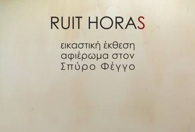 Καλαμάτα: Ομαδική εικαστική έκθεση αφιερωμένη στον Σπύρο Φέγγο