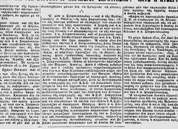Το σταφιδικό κίνημα και ο Τάσης Κουλαμπάς (μέρος 179ο)