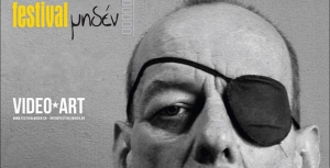 Το Festival Μηδέν στην Αθήνα