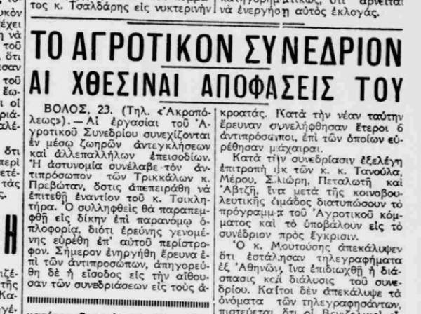 Το Σταφιδικό Κίνημα και ο Τάσης Κουλαμπάς (μέρος 114o)