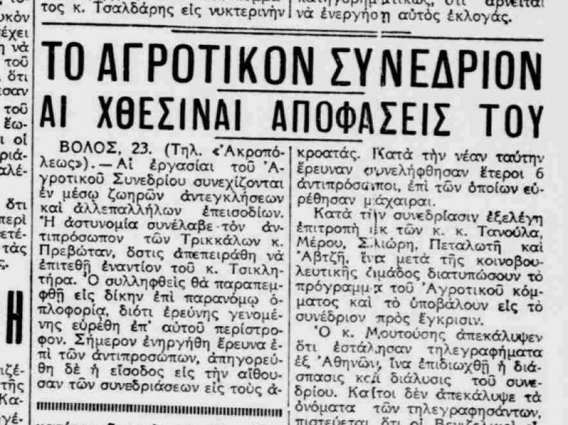Το Σταφιδικό Κίνημα και ο Τάσης Κουλαμπάς (μέρος 114o)
