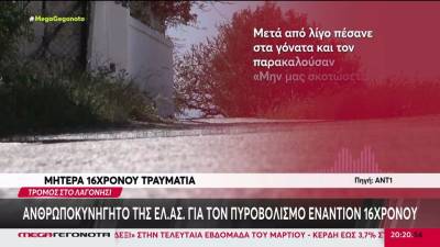 Λαγονήσι: Ελεύθεροι οι δύο οδηγοί του τροχαίου με τον διευθυντή κυκλοφορίας του ΟΣΕ