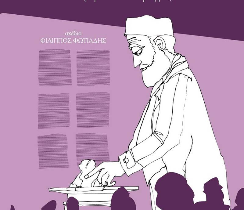 Γιαννούλης Χαλεπάς “Παραμύθι από μάρμαρο” από τη Μαριάννα Κουμαριανού
