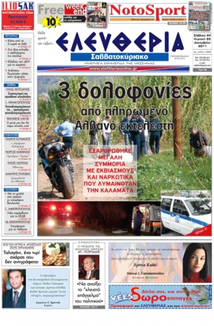 Πρωτοσέλιδο Σαββατοκύριακο 24-25 Δεκεμβρίου 2011