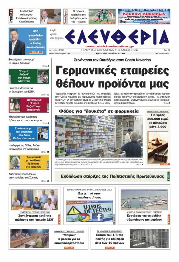 Ελευθερία Τρίτη 22 Ioυλίου 2014