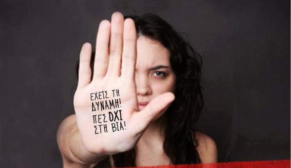 Εκδήλωση για τη βία και την κακοποίηση των γυναικών