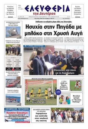 Ελευθερία Δευτέρα 22 Σεπτεμβρίου 2014