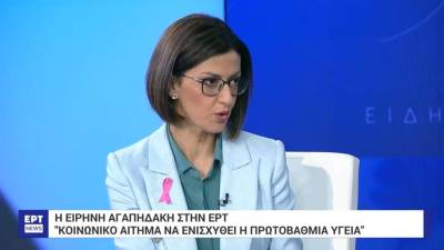 Αγαπηδάκη: Αναμορφώνουμε τον αναχρονιστικό θεσμό του αγροτικού γιατρού (Βίντεο)