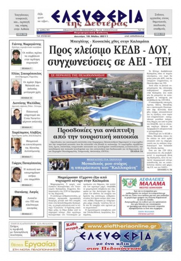 Εντυπη Εκδοση 16 05 2011