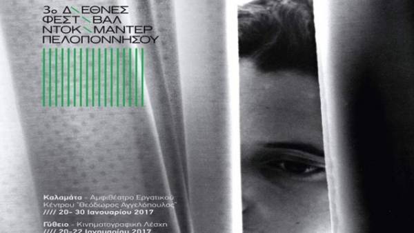 Ξεκινάει το 3ο Διεθνές Φεστιβάλ Ντοκιμαντέρ Πελοποννήσου
