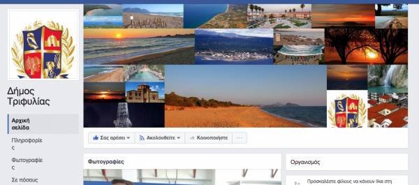 Συζήτηση στο Δημοτικό Συμβούλιο Τριφυλίας για το... Facebook