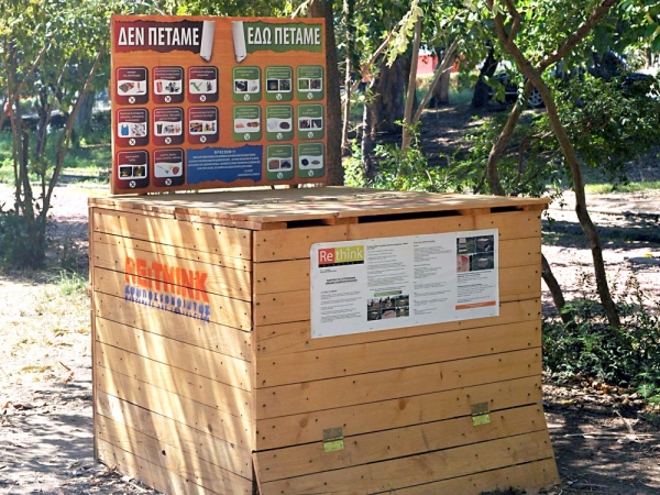 Re-Think project: "Κομποστοποιητές εν δράσει"