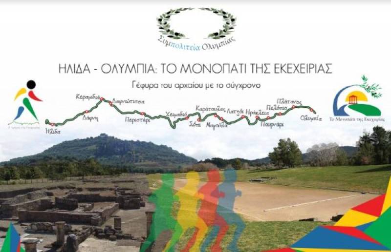 Δρόμος Εκεχειρίας 2018 - Πενήντα χιλιόμετρα για την ειρήνη