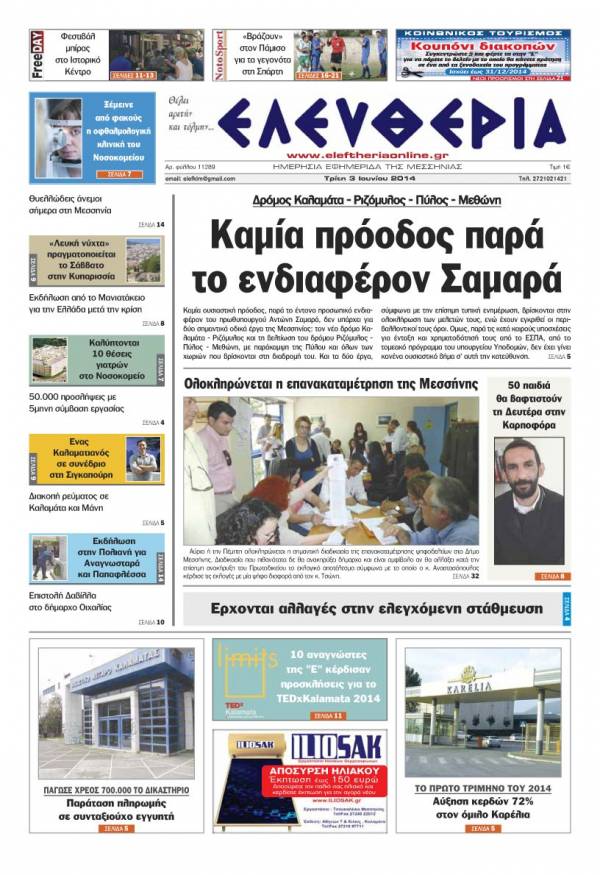 Ελευθερία Tρίτη 3 Ioυνίου 2014