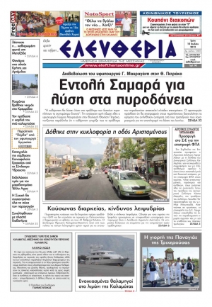 "Ελευθερία" 10 Ιουλίου