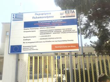 Προχωρούν οι εργασίες στο Νοσοκομείο Κυπαρισσίας