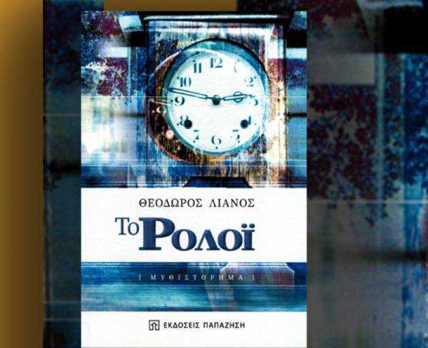 «Tο Ρολόι» του Θεόδωρου Λιανού παρουσιάζεται στην Καλαμάτα