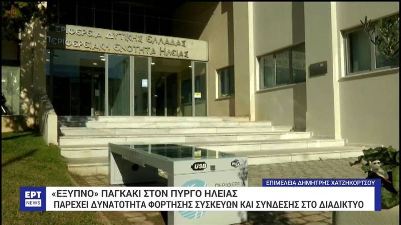 Το «έξυπνο» παγκάκι που φορτίζει το κινητό και παρέχει δωρεάν σύνδεση στο διαδίκτυο