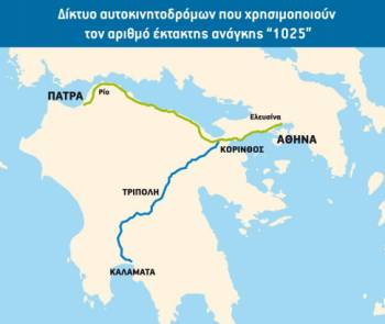 Νέος αριθμός έκτακτης ανάγκης στον αυτοκινητόδρομο