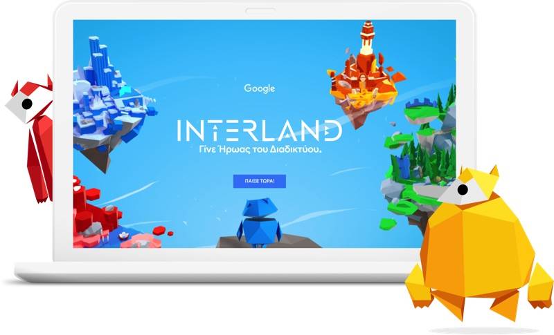 "Γίνε Ήρωας του Διαδικτύου" δωρεάν από τη Google για όλα τα δημοτικά σχολεία της Ελλάδας