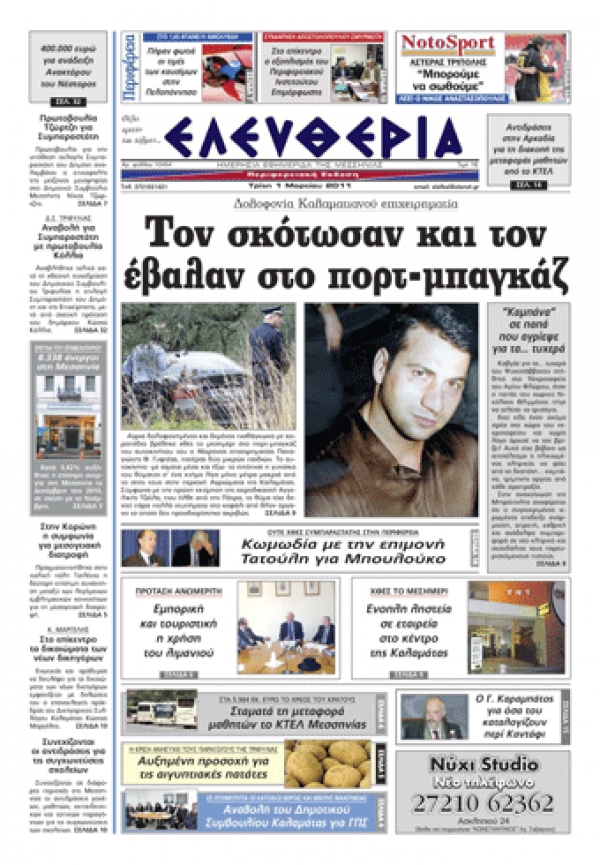 ΕΛΕΥΘΕΡΙΑ ΕΚΔΟΣΗ 1/3/2011