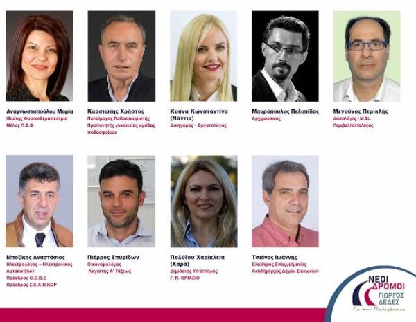 Υποψηφίους στην Κορινθία παρουσίασε ο Δέδες