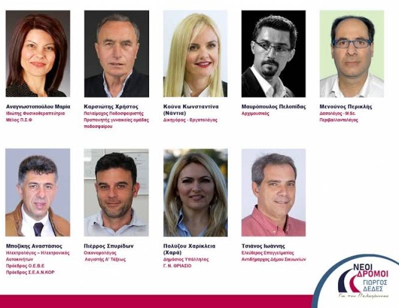 Υποψηφίους στην Κορινθία παρουσίασε ο Δέδες