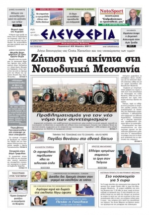 ΕΛΕΥΘΕΡΙΑ ΕΚΔΟΣΗ 25-03-2011