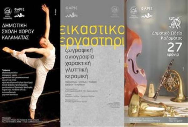 Ξεκινούν από τη Δευτέρα οι έγραφες στις σχολές της "Φάρις"