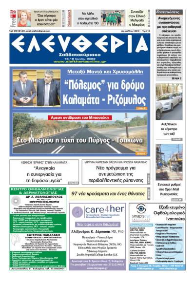 "Ελευθερία Σαββατοκύριακο" 18-19 Ιουνίου 2022
