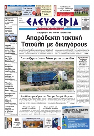 Ελευθερία 23 Οκτωβρίου 2012