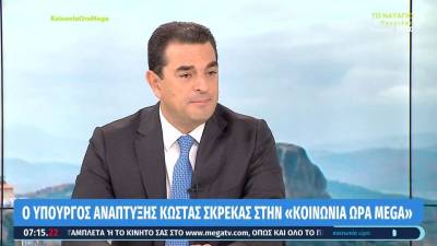 Κώστας Σκρέκας: «Η ακρίβεια είναι το μεγαλύτερο πρόβλημα που αντιμετωπίζουν τα ελληνικά νοικοκυριά σήμερα»